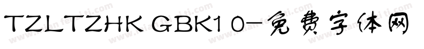 TZLTZHK GBK1 0字体转换
